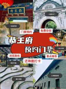 恭王府门票预定官方网站，恭王府景区门票  第2张