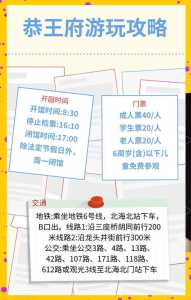 恭王府门票预定官方网站，恭王府景区门票  第3张