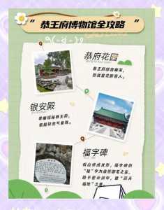 恭王府门票预定官方网站，恭王府景区门票  第4张