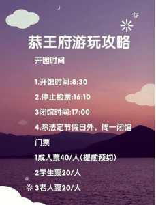 恭王府门票预定官方网站，恭王府景区门票  第5张