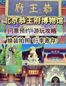恭王府门票预定官方网站，恭王府景区门票  第6张