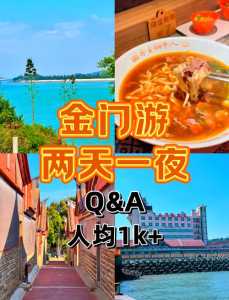 厦门一日游旅行社行程安排？厦门一日游费用表？  第1张