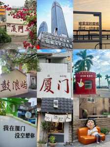 厦门一日游旅行社行程安排？厦门一日游费用表？  第4张