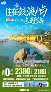 厦门一日游旅行社行程安排？厦门一日游费用表？  第5张