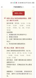 宁波到普陀山怎么坐车,宁波到普陀山怎么坐车,多少一位 第2张 宁波到普陀山怎么坐车,宁波到普陀山怎么坐车,多少一位 第2张