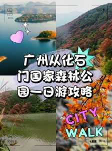 石门国家森林公园攻略,石门国家森林公园位于什么地方? 第1张 石门国家森林公园攻略,石门国家森林公园位于什么地方? 第1张