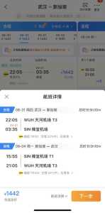 特价一折机票查询去哪儿?1折特价机票查询? 第1张 特价一折机票查询去哪儿?1折特价机票查询? 第1张