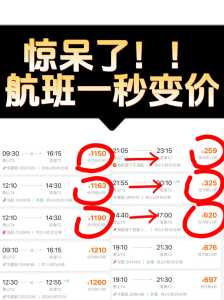 特价一折机票查询去哪儿?1折特价机票查询? 第2张 特价一折机票查询去哪儿?1折特价机票查询? 第2张