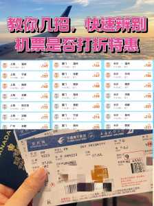 特价一折机票查询去哪儿?1折特价机票查询? 第5张 特价一折机票查询去哪儿?1折特价机票查询? 第5张