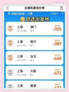 特价一折机票查询去哪儿?1折特价机票查询? 第6张 特价一折机票查询去哪儿?1折特价机票查询? 第6张
