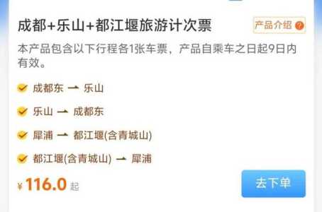 成都到都江堰高铁,成都到都江堰高铁可以刷天府通吗? 第4张 成都到都江堰高铁,成都到都江堰高铁可以刷天府通吗? 第4张