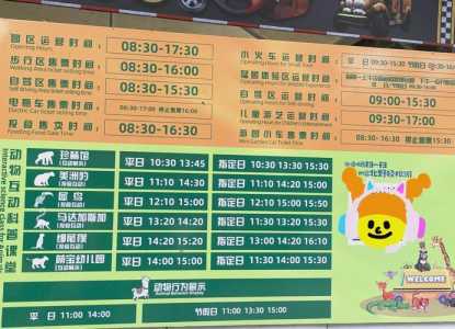 北京野生动物园门票多少一张,北京野生动物园门票标准? 第3张 北京野生动物园门票多少一张,北京野生动物园门票标准? 第3张