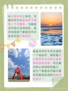 秦皇岛和北戴河哪里好玩?秦皇岛北戴河哪里好玩免费? 第3张 秦皇岛和北戴河哪里好玩?秦皇岛北戴河哪里好玩免费? 第3张
