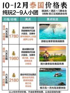 泰国旅游团报价,泰国旅游团报价6日游报价普吉岛? 第5张 泰国旅游团报价,泰国旅游团报价6日游报价普吉岛? 第5张