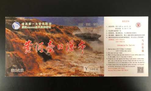 壶口瀑布门票多少钱,黄河壶口瀑布门票多少钱 第2张 壶口瀑布门票多少钱,黄河壶口瀑布门票多少钱 第2张