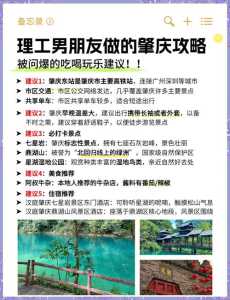 广州肇庆旅游攻略?广州肇庆旅游景点大全图片? 第5张 广州肇庆旅游攻略?广州肇庆旅游景点大全图片? 第5张