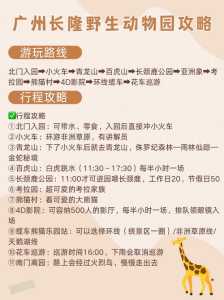 广州动物园门票多少钱一张,广州动物园要多少门票? 第2张 广州动物园门票多少钱一张,广州动物园要多少门票? 第2张