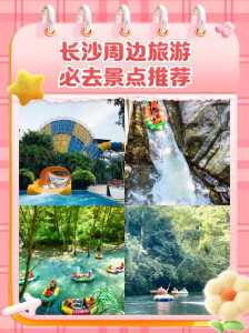 长沙有哪些旅游景点好玩的地方？长沙最建议去三个地方？  第1张
