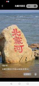 北戴河旅游攻略必玩的景点,北戴河旅游攻略必玩的景点图片 第1张 北戴河旅游攻略必玩的景点,北戴河旅游攻略必玩的景点图片 第1张