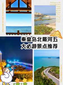 北戴河旅游攻略必玩的景点,北戴河旅游攻略必玩的景点图片 第4张 北戴河旅游攻略必玩的景点,北戴河旅游攻略必玩的景点图片 第4张