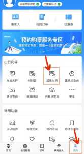 12306长途汽车票官方网站,12306长途汽车票网上订票? 第3张 12306长途汽车票官方网站,12306长途汽车票网上订票? 第3张