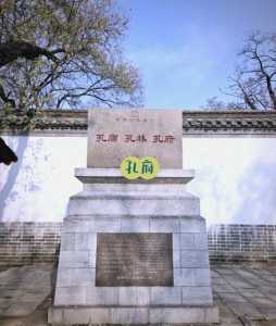 曲阜孔府孔庙门票费用，曲阜孔府孔庙门票费用查询  第1张