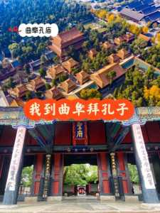 曲阜孔府孔庙门票费用，曲阜孔府孔庙门票费用查询  第3张