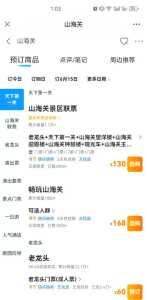 山海关门票多少钱,北戴河山海关门票多少钱? 第3张 山海关门票多少钱,北戴河山海关门票多少钱? 第3张