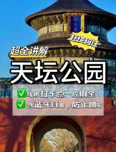 天坛门票多少钱一张,天坛门票多少?? 第2张 天坛门票多少钱一张,天坛门票多少?? 第2张