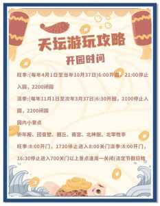 天坛门票多少钱一张,天坛门票多少?? 第4张 天坛门票多少钱一张,天坛门票多少?? 第4张