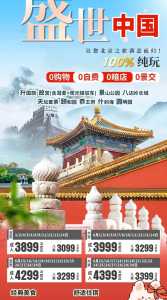深圳旅行社最新路线及报价,深圳旅行社联系电话? 第1张 深圳旅行社最新路线及报价,深圳旅行社联系电话? 第1张