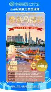 深圳旅行社最新路线及报价,深圳旅行社联系电话? 第6张 深圳旅行社最新路线及报价,深圳旅行社联系电话? 第6张