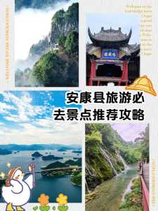 安康旅游景点排名榜,安康旅游景点排名榜天柱山的位置? 第2张 安康旅游景点排名榜,安康旅游景点排名榜天柱山的位置? 第2张