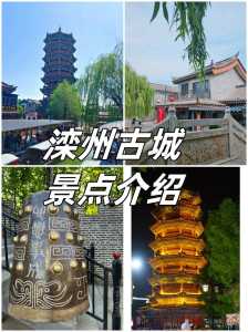 滦州古城旅游攻略，滦州古城旅游攻略门票费用？  第4张