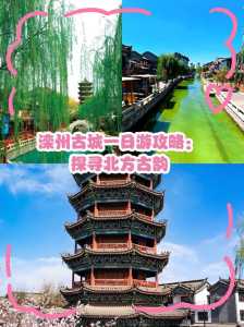 滦州古城旅游攻略，滦州古城旅游攻略门票费用？  第6张
