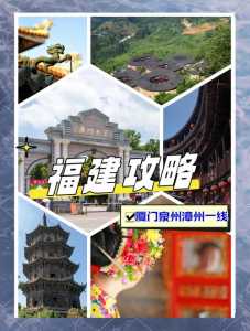 福建旅游攻略自由行七日游,福建七日游最佳路线? 第3张 福建旅游攻略自由行七日游,福建七日游最佳路线? 第3张