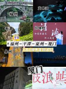 福建旅游攻略自由行七日游,福建七日游最佳路线? 第4张 福建旅游攻略自由行七日游,福建七日游最佳路线? 第4张