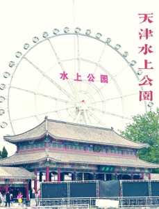 天津市水上乐园，天津市水上乐园在哪个区  第2张