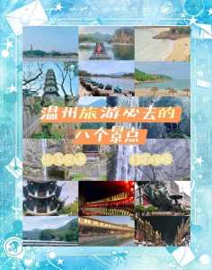 温州旅游景点哪里好玩，温州旅游景点哪里好玩 洞头？  第3张