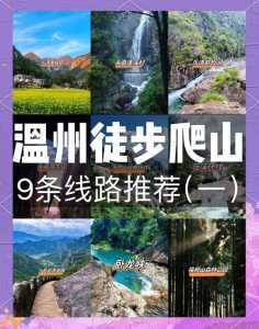 温州景点一日游攻略,温州一日游必去5个地方? 第3张 温州景点一日游攻略,温州一日游必去5个地方? 第3张
