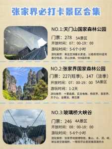 张家界武陵源新青年世界旅行社，张家界武陵源旅游职业学校？  第4张