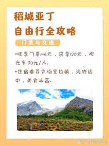 成都稻城亚丁旅游攻略,成都稻城亚丁旅游攻略及费用? 第2张 成都稻城亚丁旅游攻略,成都稻城亚丁旅游攻略及费用? 第2张