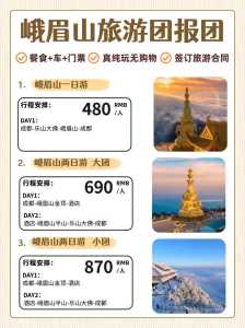 四川峨眉山门票多少钱？四川省峨眉山门票？  第2张