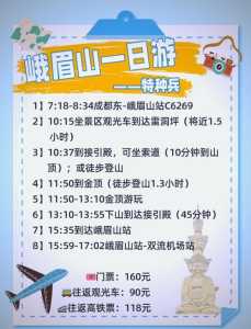 四川峨眉山门票多少钱？四川省峨眉山门票？  第6张