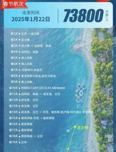 45天环球邮轮多少钱，环球游轮180天？  第1张