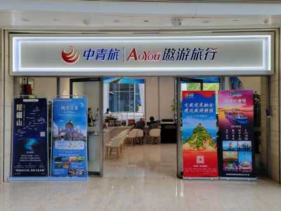安徽中青旅旅游官方网站,中青旅和安徽中青旅一样吗? 第4张 安徽中青旅旅游官方网站,中青旅和安徽中青旅一样吗? 第4张