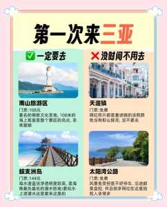 三亚4天旅游攻略自由行,三亚四天自驾游攻略 第1张 三亚4天旅游攻略自由行,三亚四天自驾游攻略 第1张