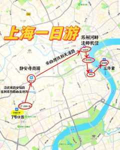 上海一日游旅游攻略,上海一日游旅游攻略必去景点 第4张 上海一日游旅游攻略,上海一日游旅游攻略必去景点 第4张