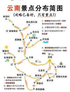 云南景点地图分布图,云南景点地图分布图简单图? 第2张 云南景点地图分布图,云南景点地图分布图简单图? 第2张
