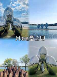 上海月湖雕塑公园,上海月湖雕塑公园门票多少钱 第2张 上海月湖雕塑公园,上海月湖雕塑公园门票多少钱 第2张